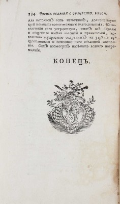 [Борделон Л.]. Книга Язык / Переведена с фр. Сергеем Волчковым. Вторым тиснением. СПб., 1791.